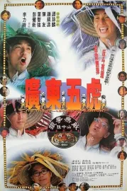 Guang Dong wu hu zhi tie quan wu di Sun Zhong Shan