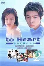 To heart: koishite shinitai