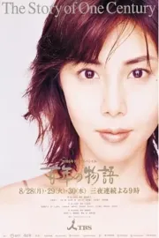 Hyaku-nen no monogatari