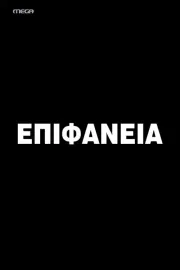 Epifania