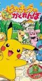 Pocket Monster: Pikachû no dokidoki kakurenbo