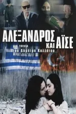 Alexandros kai Aiche