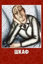 Kalejdoskop-71 (vyl. 2). Škaf