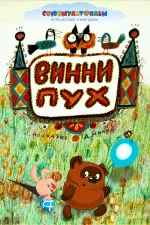 Vinni-Puch