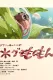Mizugumo monmon