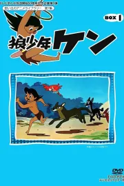 Okami shônen Ken