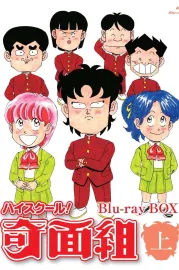 Haisukûru! Kimengumi