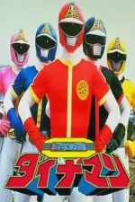 Kagaku sentai Dainaman