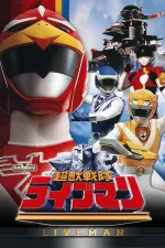 Chôjû sentai Raibuman