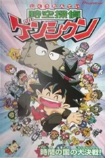 Jikuu tantei Genshi-kun