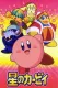 Hoshi no Kirby