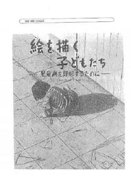 Te o kaku kodomotachi