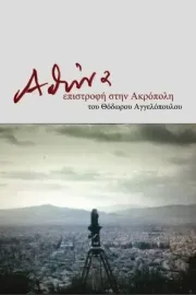 Athina, epistrofi stin Akropoli