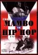 From Mambo to Hip Hop: A South Bronx Tale
