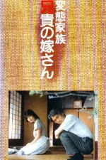 Hentai kazoku: Aniki no yomesan