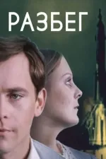 Razbeg