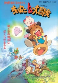 Chibi neko Tomu no daiboken