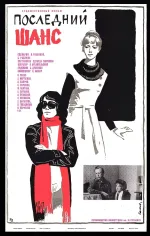 Poslednij shans