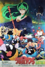 Urusei Yatsura 5: Kanketsuhen