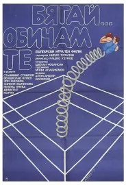 Byagay... Obicham te