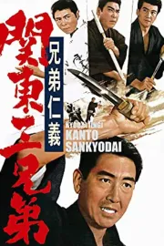 Kyôdai jingi: Kantô sankyôdai