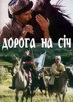Doroga na sech