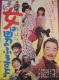 Kigeki onna wa otoko no furusatoyo
