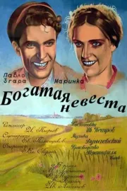 Bohatá nevěsta