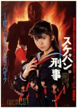 Sukeban Deka