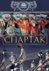 Spartakus