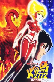 Hi no tori 2772 : Ai no kosumozon