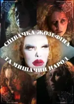 Spivachka Zhosefina i myshachyj narod