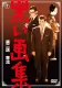 Kuroi gashû dainibu: Kanryû