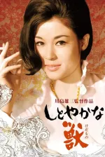 Shitoyakana kedamono