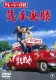 Kureji sakusen: Sentehisshô