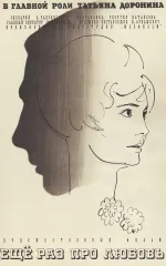 Eščo raz pro ľjubov