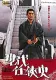 Gendai ninkyô-shi
