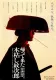 Kaettekite Kogarashi Monjiro