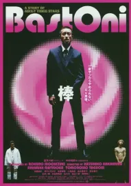 Bastoni: The Stick Handlers