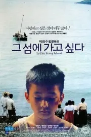 Geu seome gago shibda