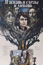 I žizň, i sljozy, i ljubov...