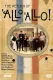 Return of 'Allo 'Allo!, The