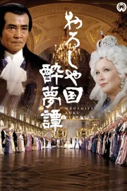 O-Roshiya-koku suimu-dan