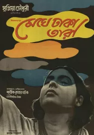 Meghe Dhaka Tara