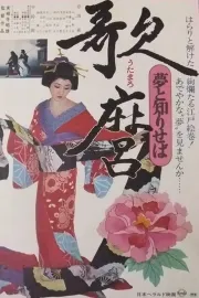 Utamaro: Yume to shiriseba