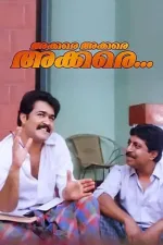 Akkareakkareakkare