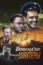 Donetskie shakhtyory