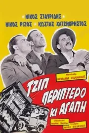 Jeep, periptero ki agapi