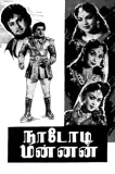 Nadodi Mannan