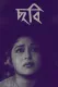 Chhabi